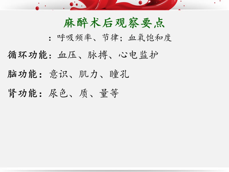 麻醉后常见并发症的护理-.ppt_第1页