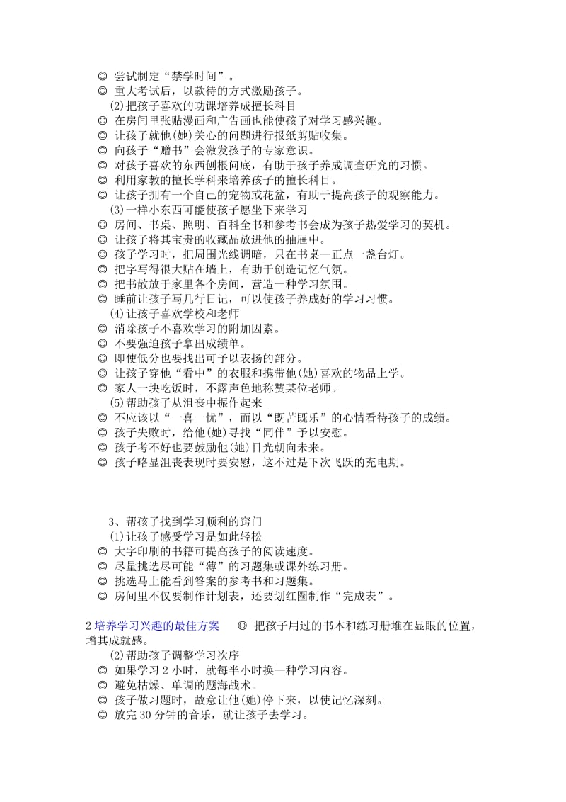 培养学习兴趣的方法.doc_第2页