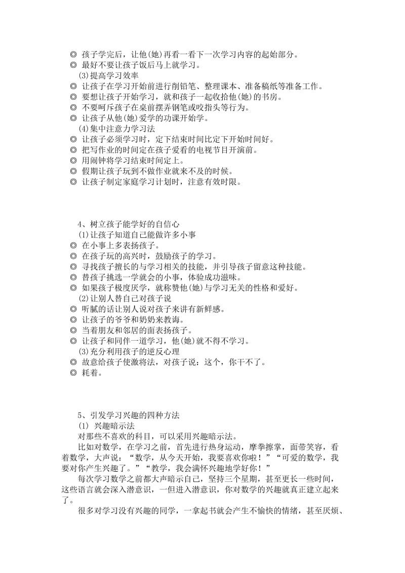 培养学习兴趣的方法.doc_第3页