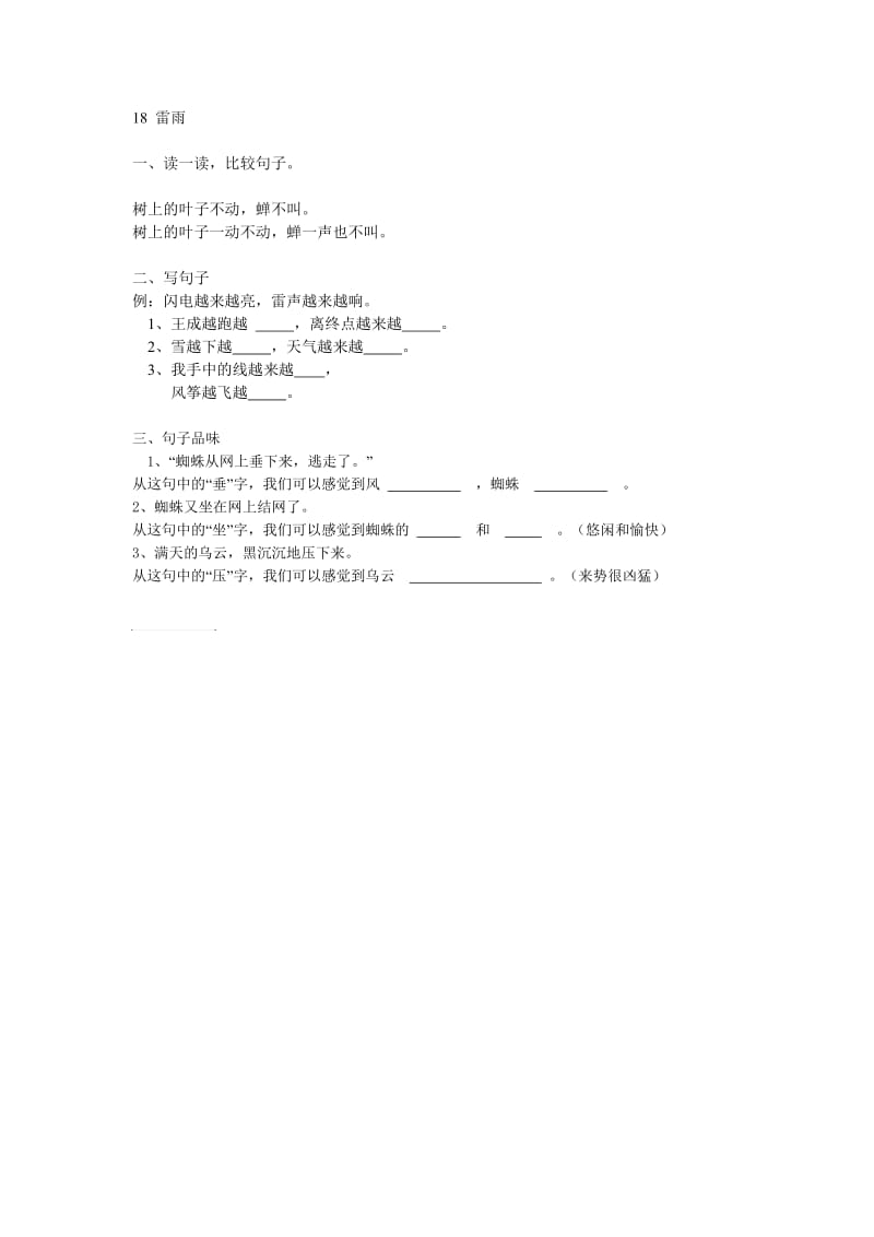 18 雷雨作业.doc_第1页