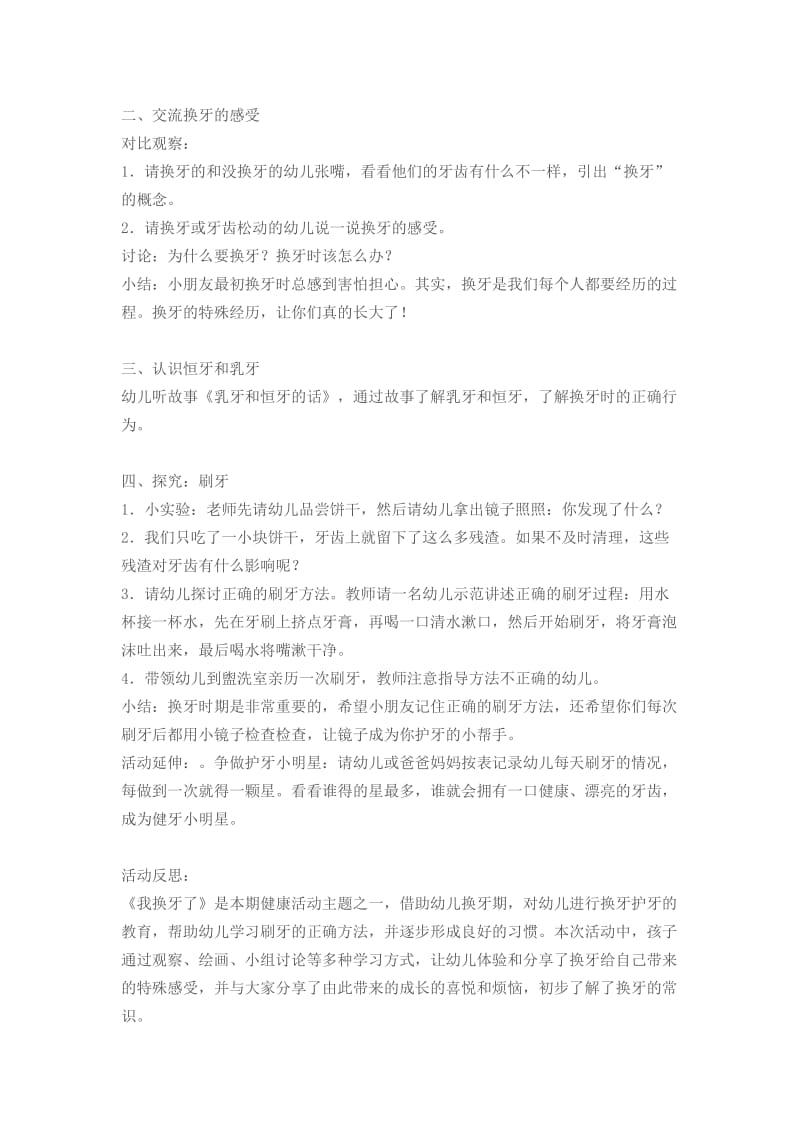 幼儿园大班健康教案：我换牙了;.docx_第2页