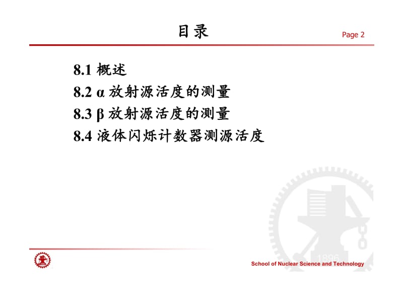 原子核物理实验方法Chapter8.docx_第2页