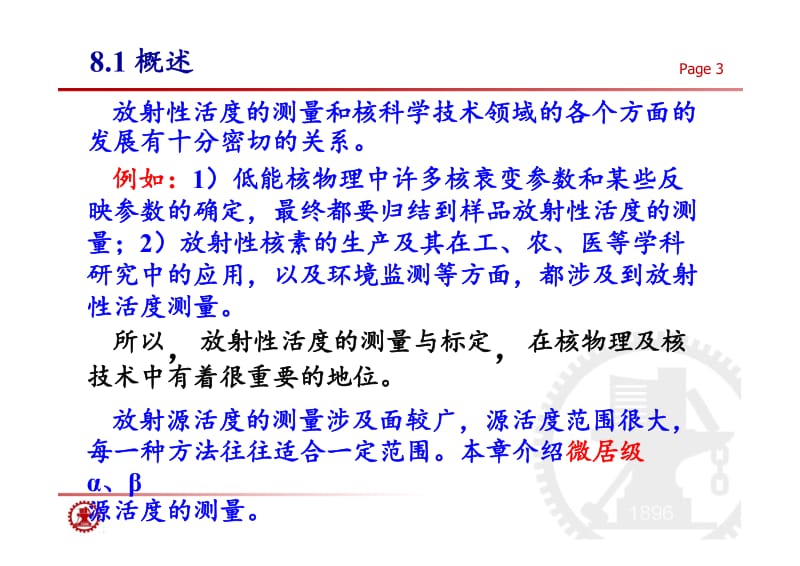 原子核物理实验方法Chapter8.docx_第3页