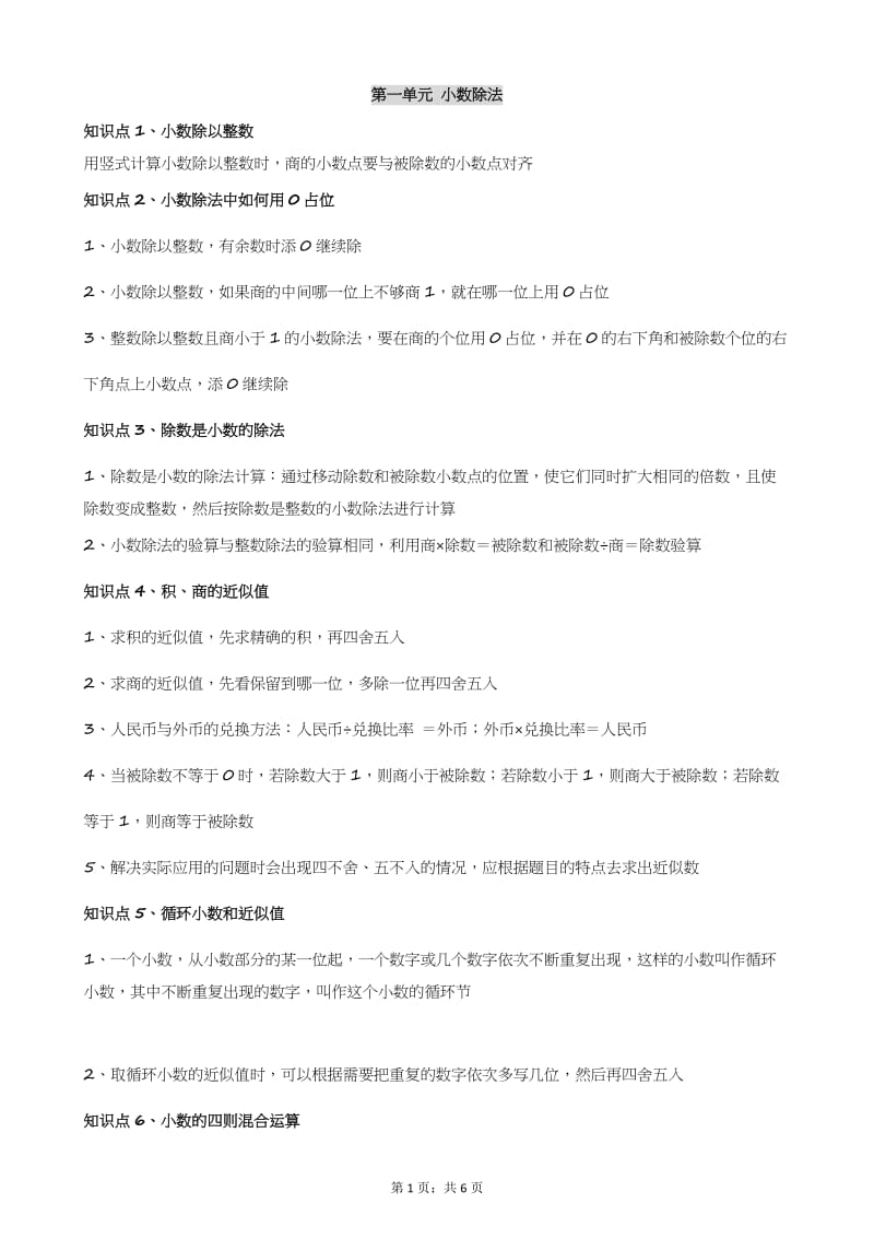 北师版五年级数学上册知识点总结(重要知识点);.doc_第1页