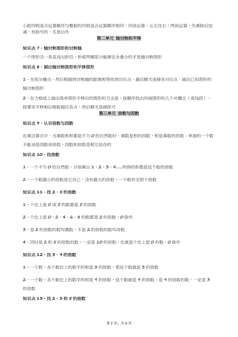 北师版五年级数学上册知识点总结(重要知识点);.doc_第2页