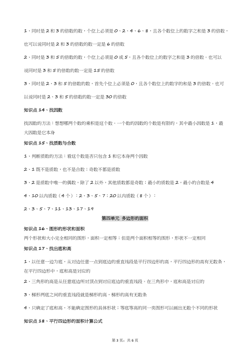 北师版五年级数学上册知识点总结(重要知识点);.doc_第3页