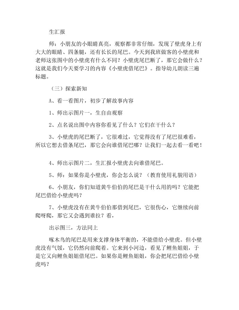 幼儿园大班语言《小壁虎借尾巴》教案五篇.doc_第2页