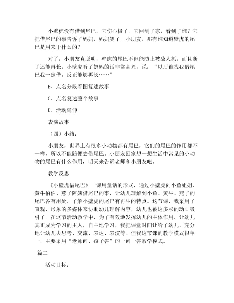 幼儿园大班语言《小壁虎借尾巴》教案五篇.doc_第3页