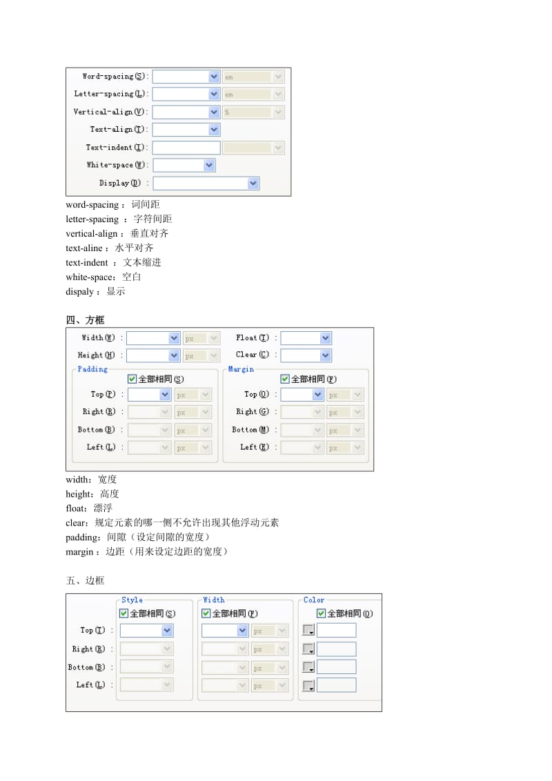 CSS规则定义英汉对照表.doc_第2页