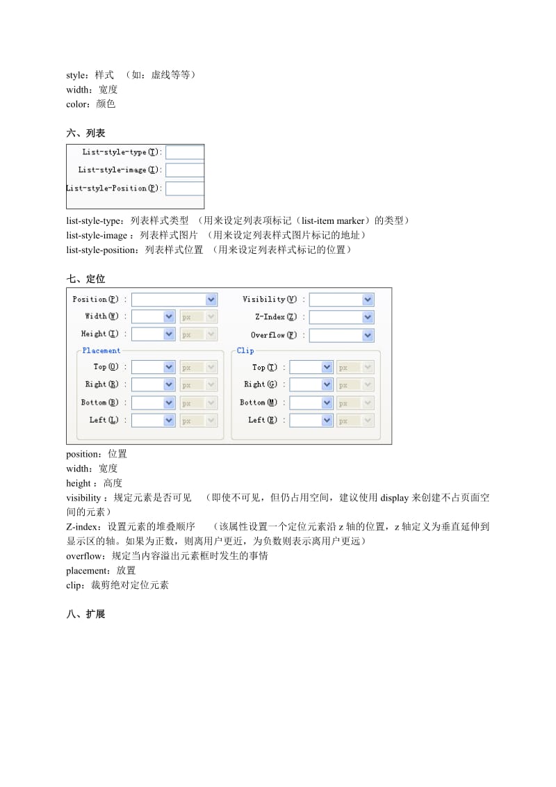 CSS规则定义英汉对照表.doc_第3页