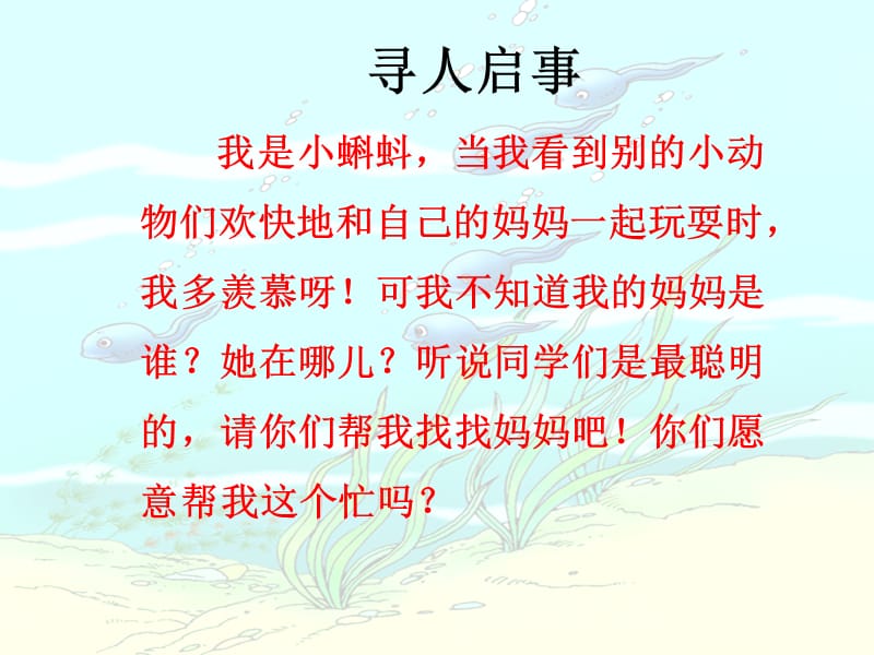 小蝌蚪找妈妈ppt课件.ppt_第2页