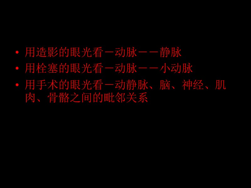 颅底血管解剖.ppt_第2页