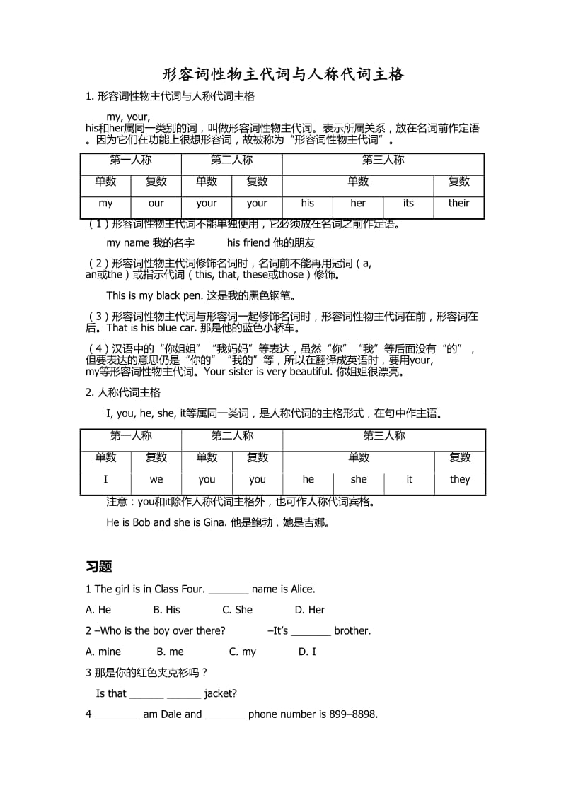 冠词和代词用法.doc_第2页