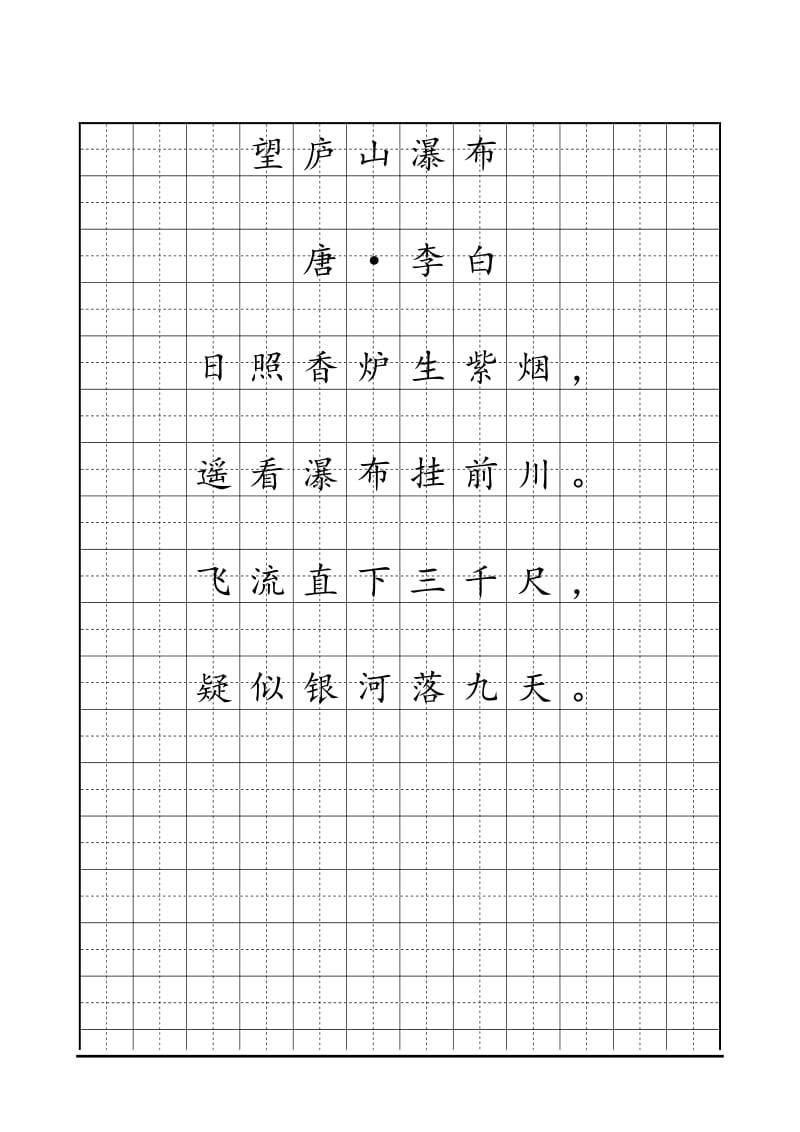 古诗——楷体书法 .pdf_第2页