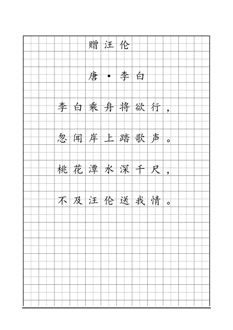古诗——楷体书法 .pdf_第3页