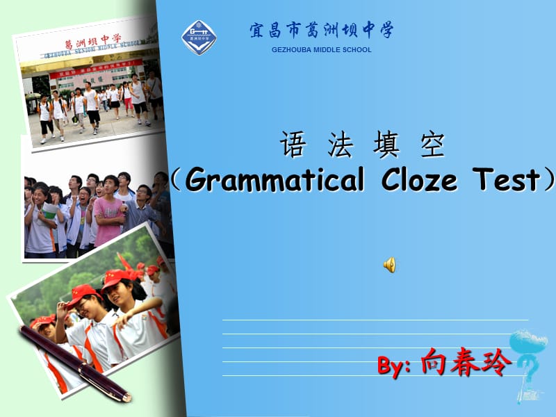 语法填空(Grammatical Cloze Test).ppt_第1页