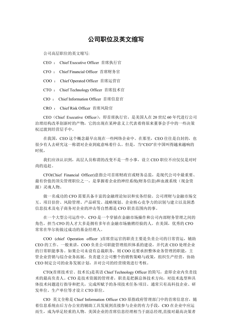 公司职位及英文对照.doc_第1页