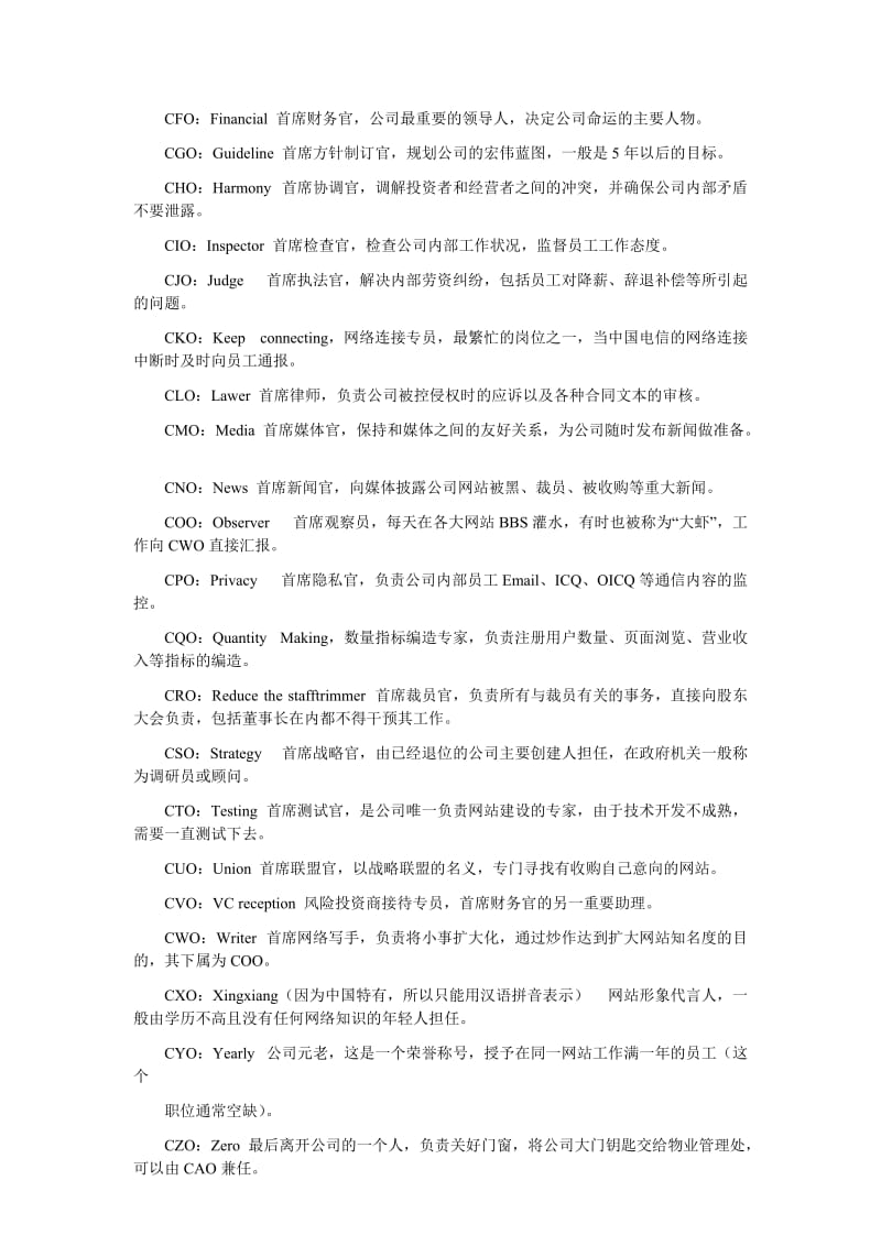 公司职位及英文对照.doc_第3页