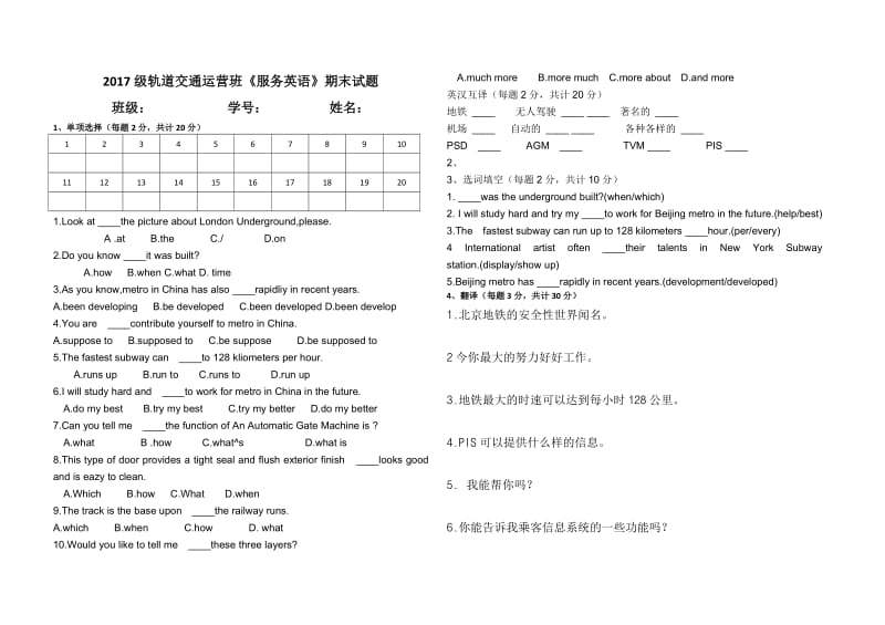 轨道运营服务英语试卷.doc_第1页