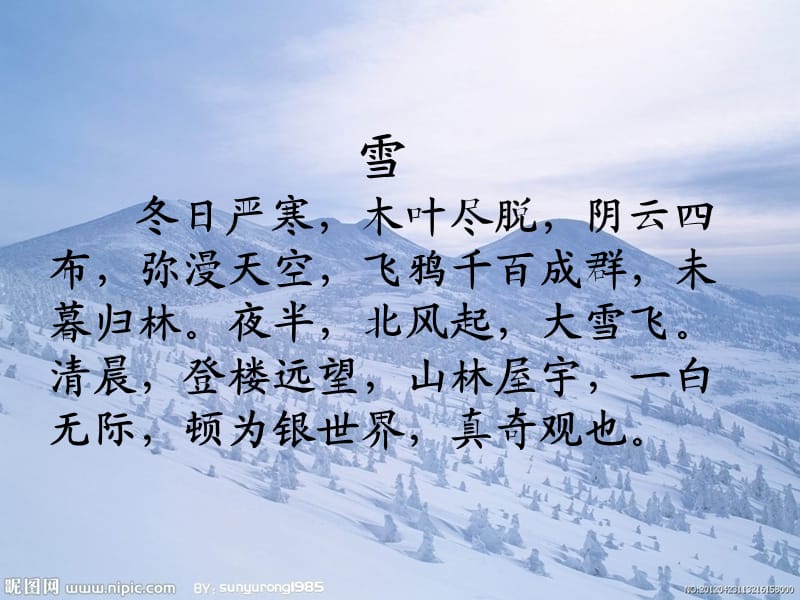 小古文第七课：雪.ppt_第2页