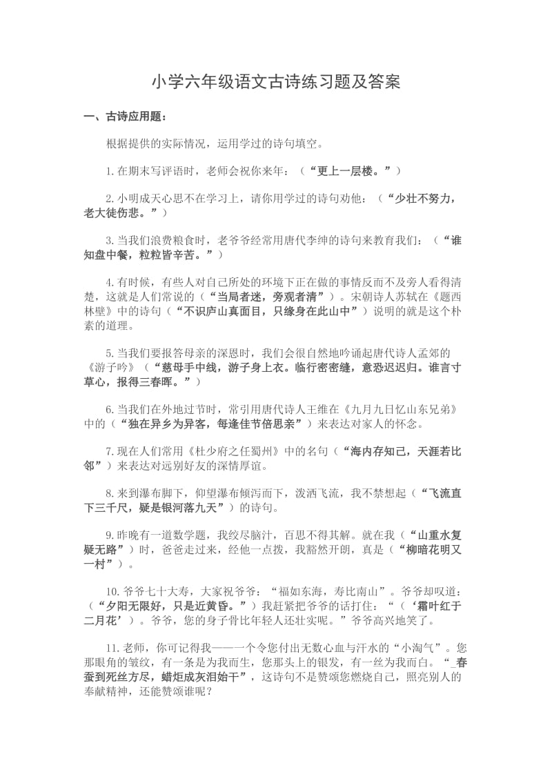 古诗练习题及答案.doc_第1页