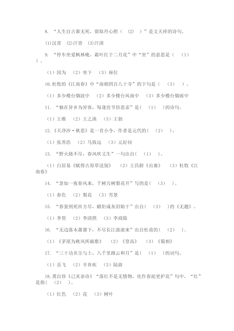 古诗练习题及答案.doc_第3页