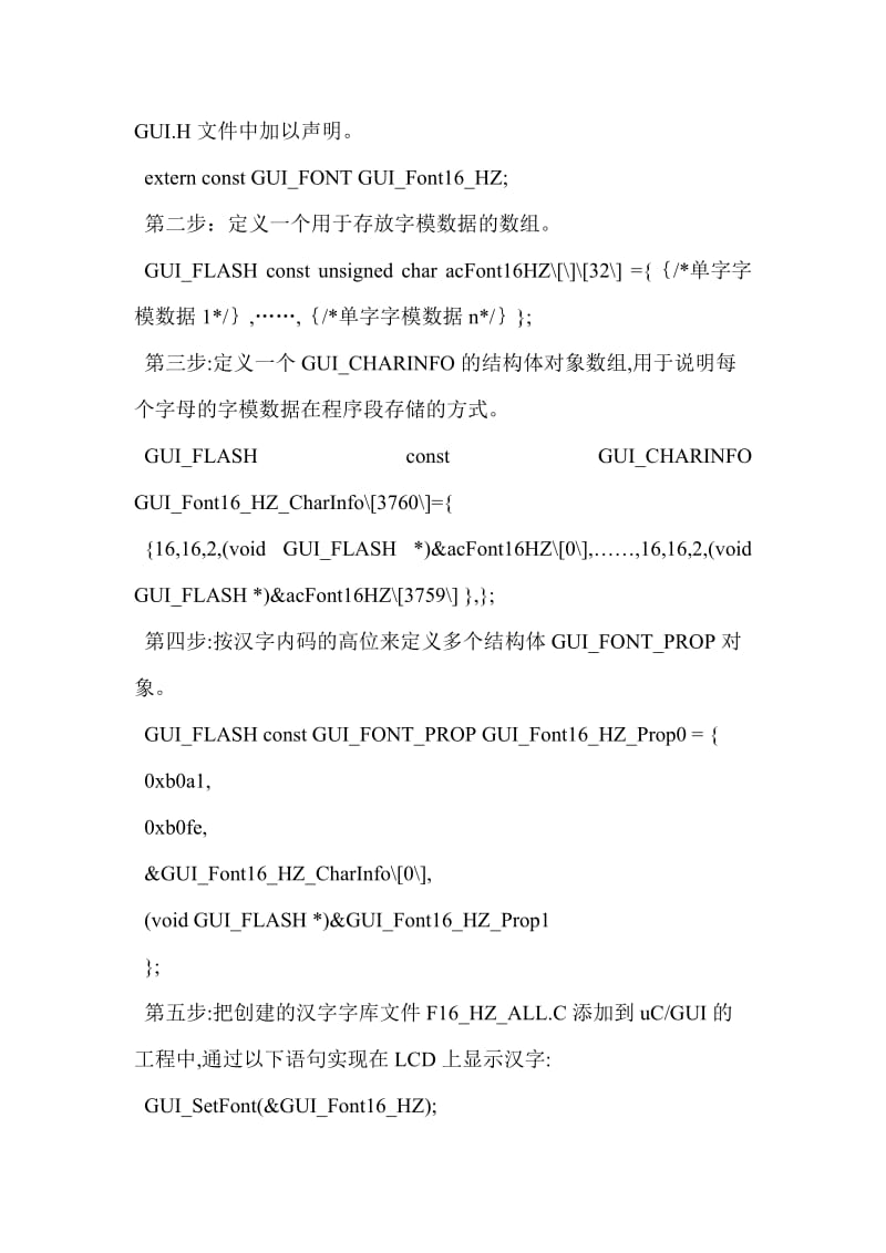 在ucgui中加入汉字库.doc_第2页