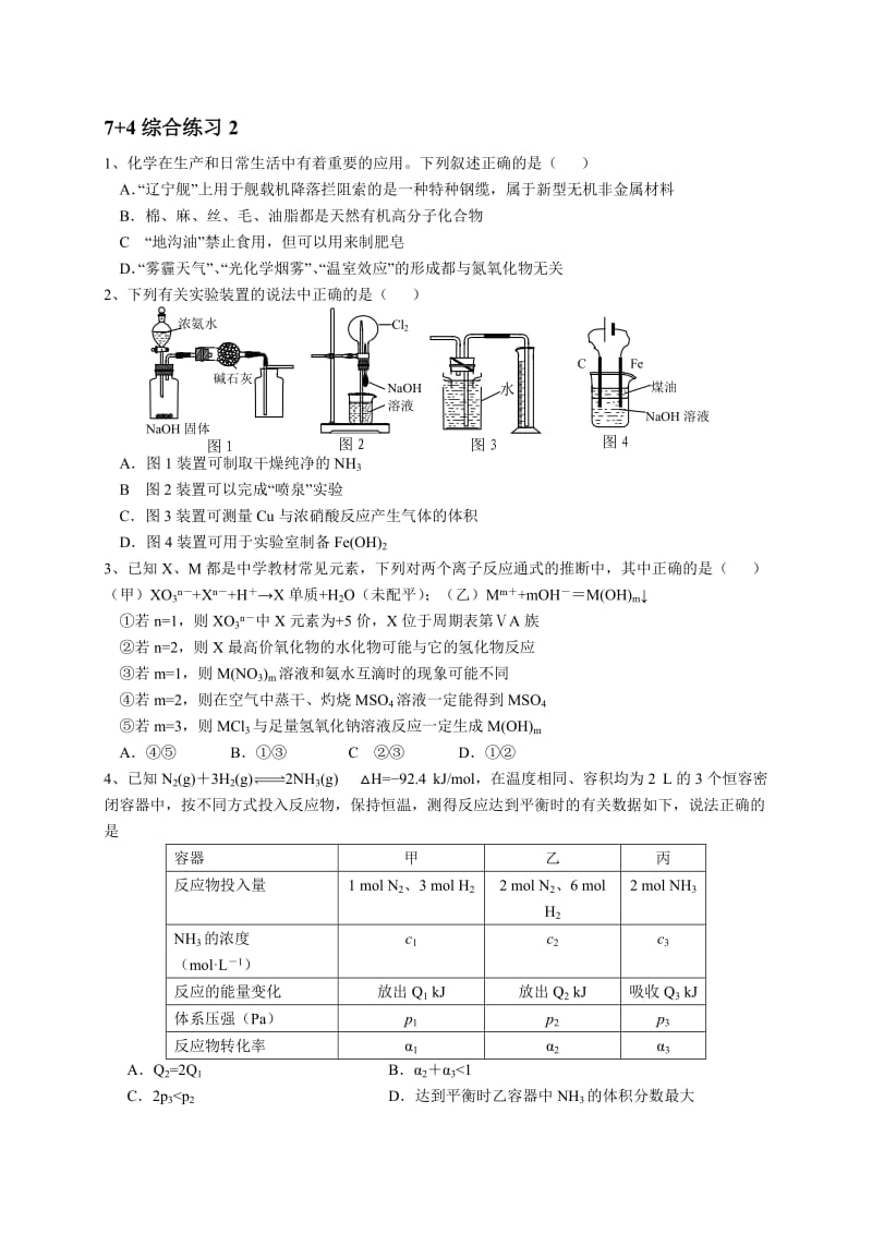 7+4(二)江西重点中学盟校.doc_第1页