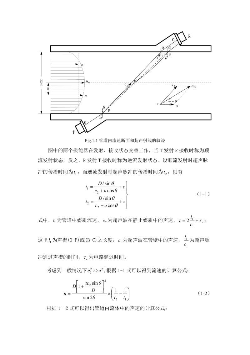 超声波气体流量计基本原理介绍.doc_第2页