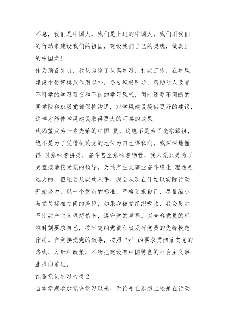 最新预备党员学习心得精选5篇.docx_第2页