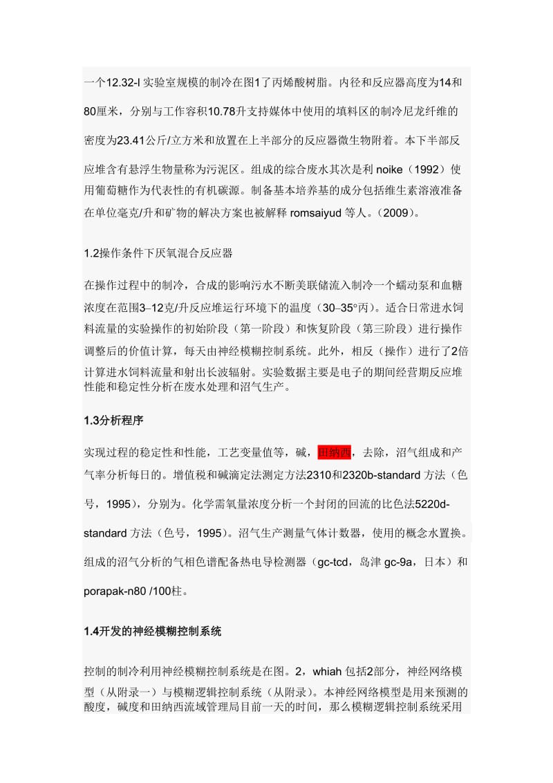 神经模糊控制系统应用监测过程响应控制在废水厌氧混合反应器处理和沼气生产.doc_第3页