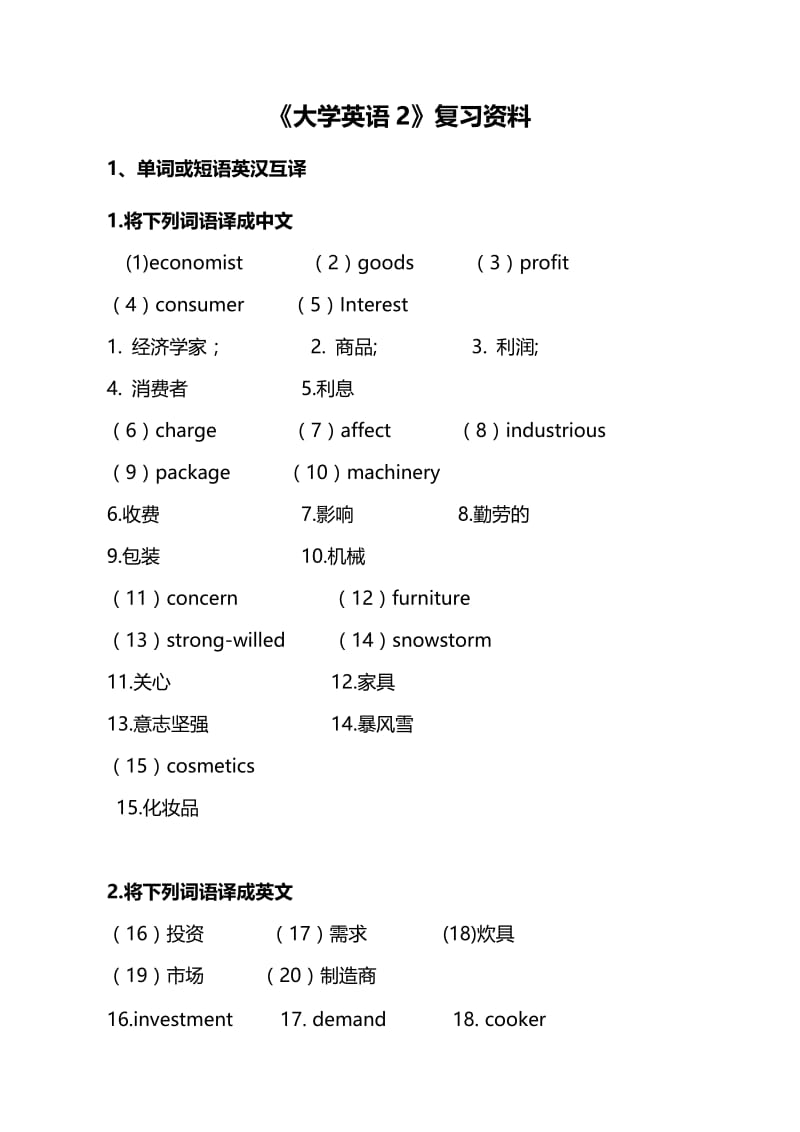 《大学英语2》期末考试+答案(全).doc_第1页