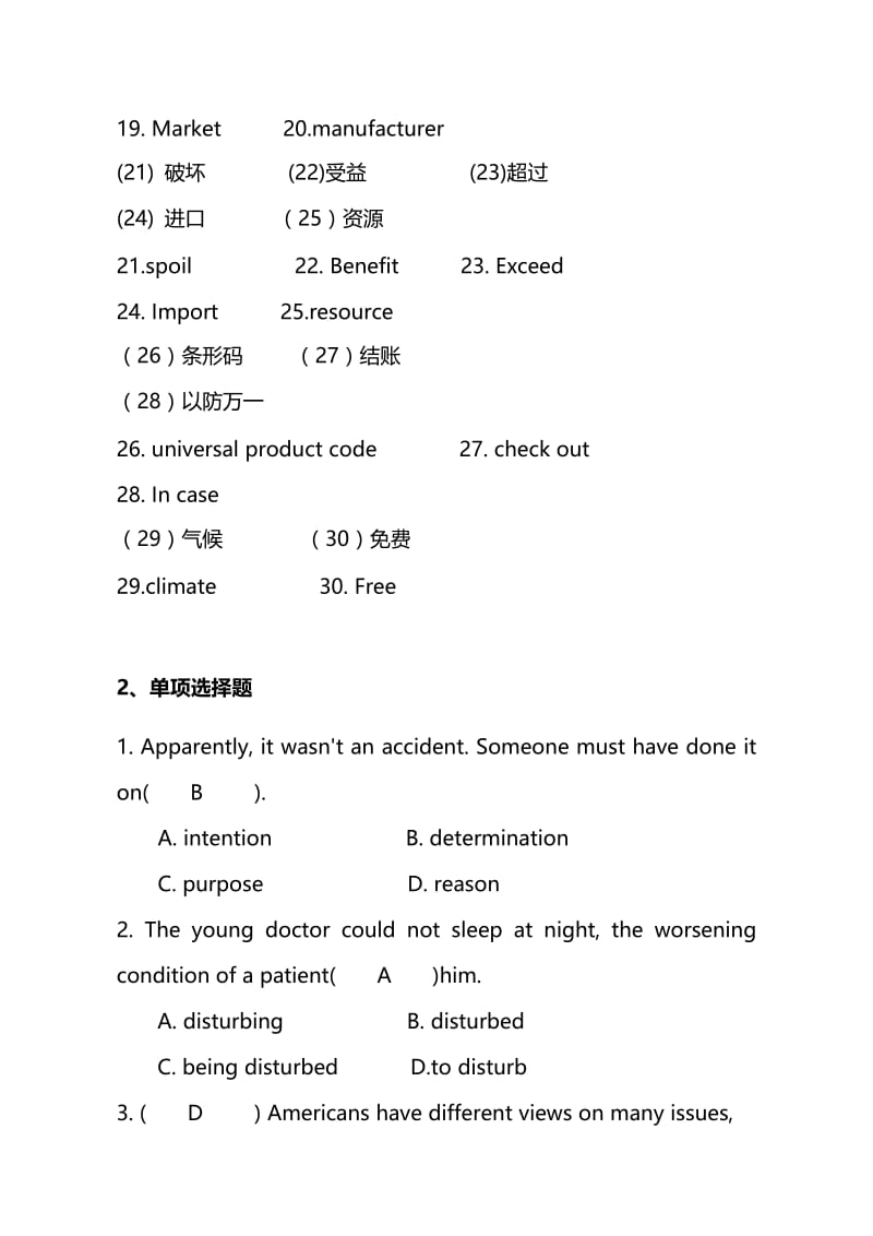 《大学英语2》期末考试+答案(全).doc_第2页