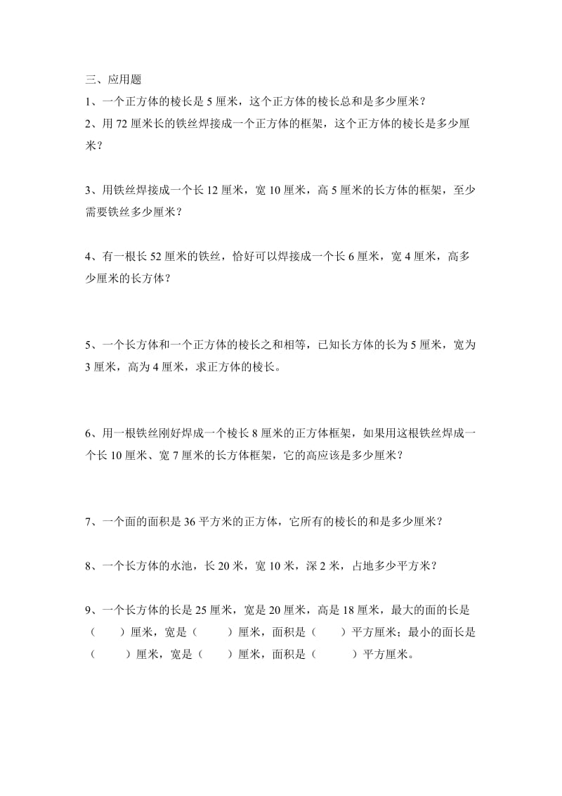 长方体和正方体的认识练习题;.docx_第2页