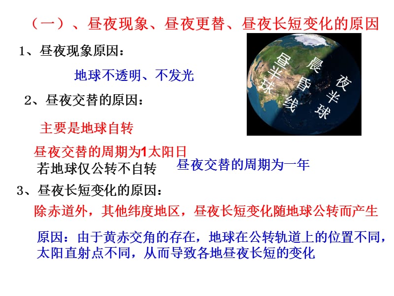 1.3.3.地球自转的地理意义(晨昏线).ppt_第3页