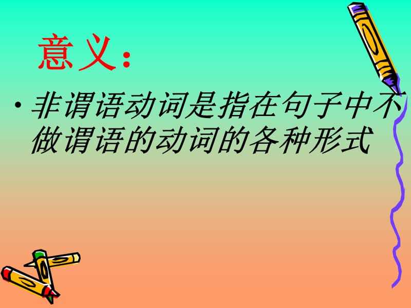 谓语动词.ppt_第2页