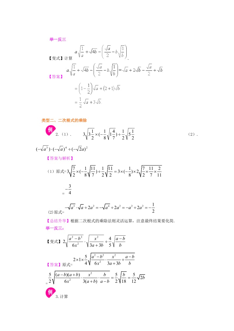 二次根式的运算(提高)知识讲解.doc_第3页