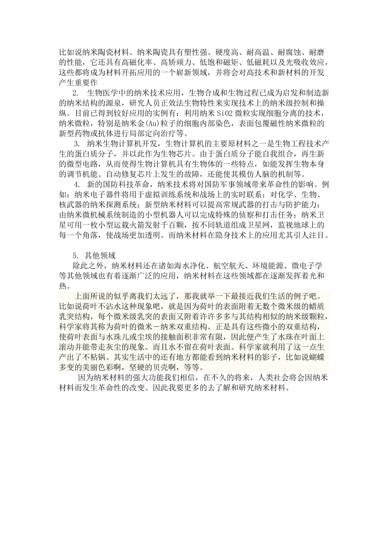 对纳米材料的简单认识.doc_第2页