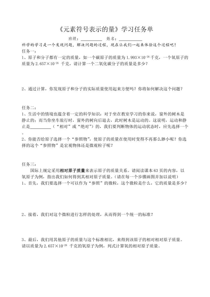 元素符号表示的量.doc_第1页