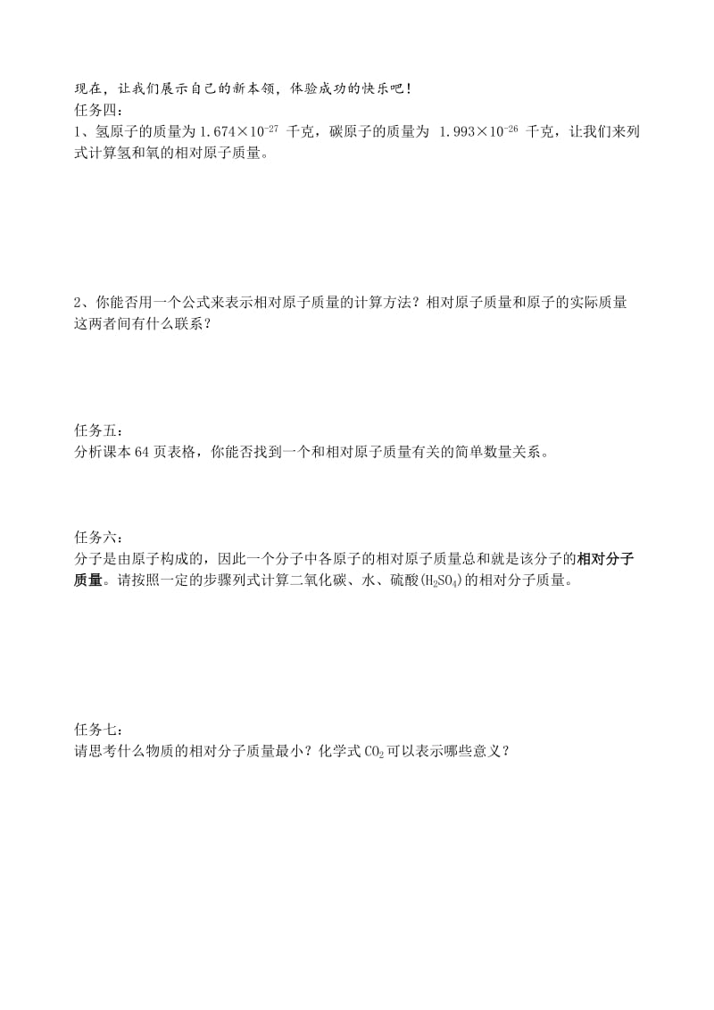 元素符号表示的量.doc_第2页