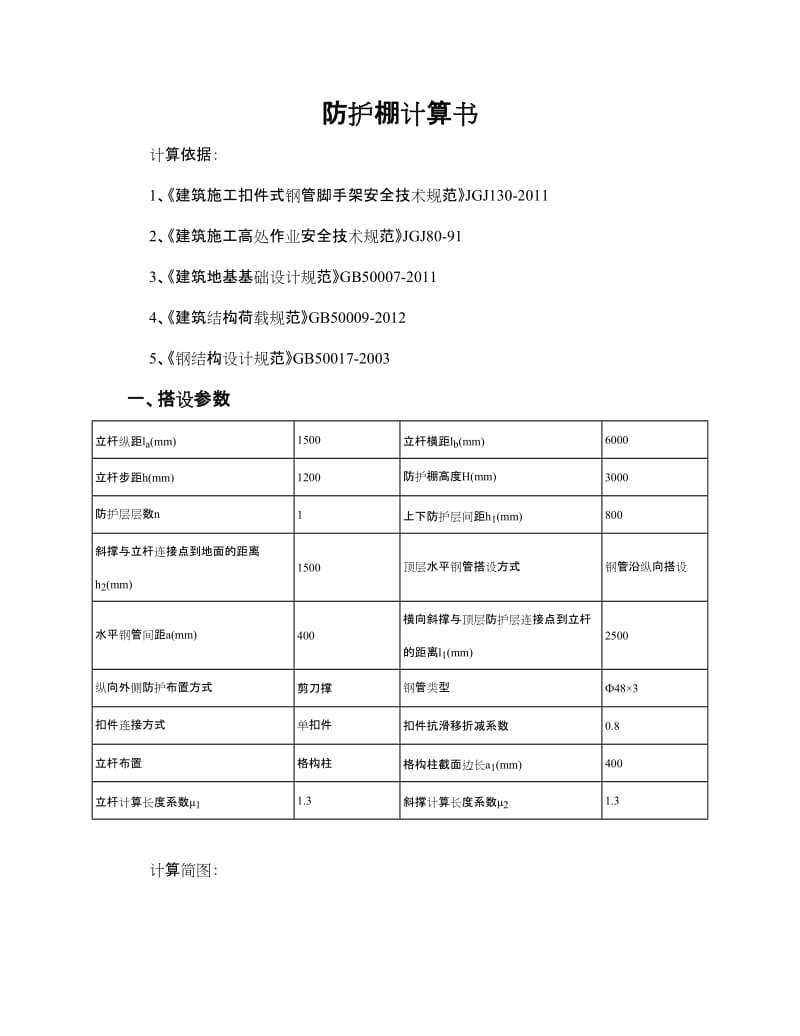 防护棚计算书.doc_第1页