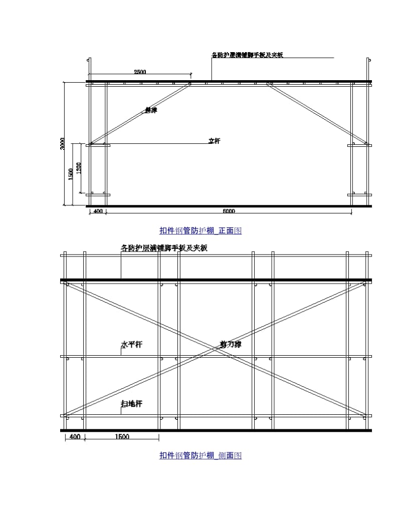 防护棚计算书.doc_第2页