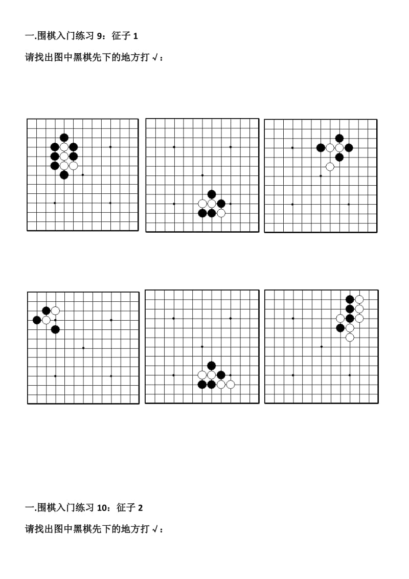 围棋作业8-14关门吃抱吃.doc_第2页