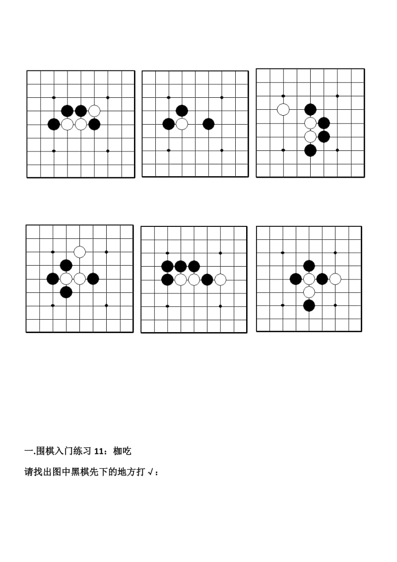 围棋作业8-14关门吃抱吃.doc_第3页