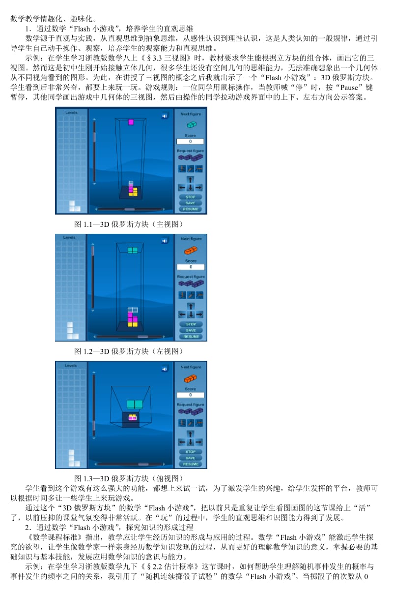 以Flash小游戏激活数学课堂 (2).doc_第2页