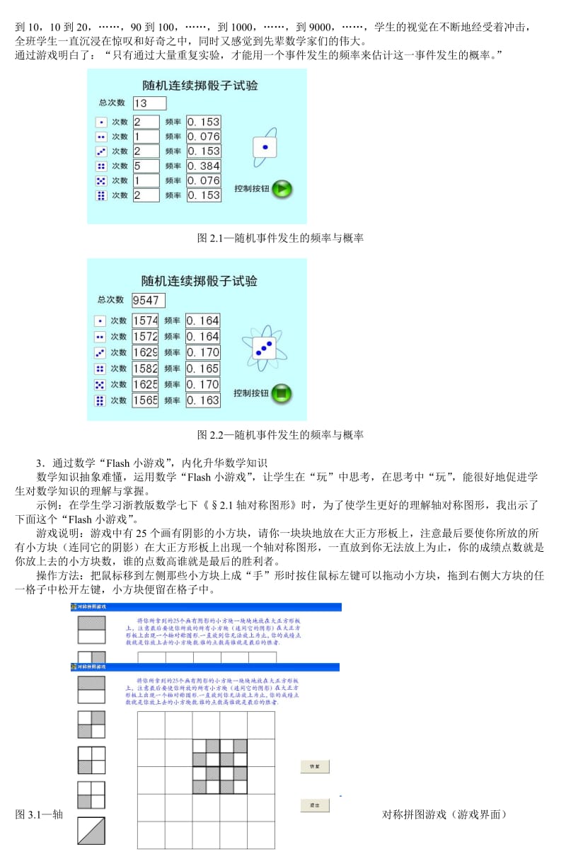 以Flash小游戏激活数学课堂 (2).doc_第3页