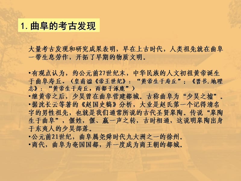 中国历史文化名城第八讲+曲阜.ppt_第3页