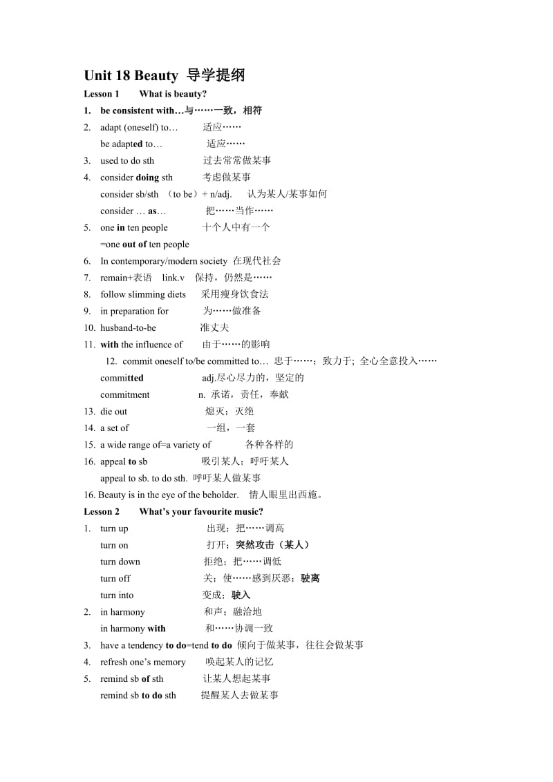 北师大版选修6Unit18导学提纲答案.doc_第1页