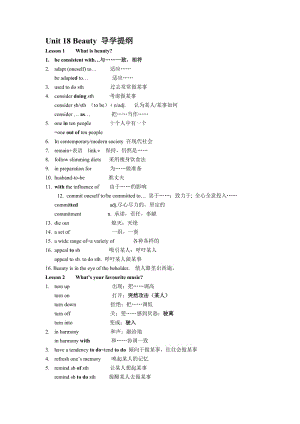 北师大版选修6Unit18导学提纲答案.doc