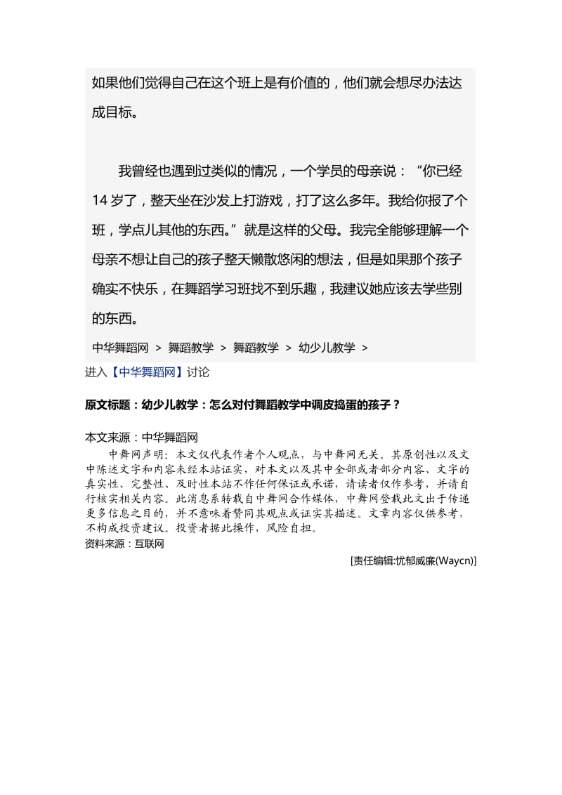 舞蹈教学幼少儿教学：怎么对付舞蹈教学中调皮捣蛋的孩子？.doc_第2页